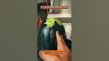 शिव जी को त्रिपुंड लगाने का तरीका#viral #views #ashort #mahakal #bhojpuri #pandit_pradeep_ji_mishra