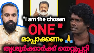 പിറവിക്കൊണ്ട് ആരും ഉന്നതനാകില്ല,സുരേഷ്‌ഗോപിക്കെതിരെ ആഞ്ഞടിച്ച് വേടൻ | VEDAN | SURESHGOPI