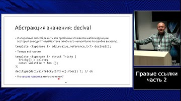 C++ lectures at MIPT (in Russian). Lecture 6. Rvalue references, part 2