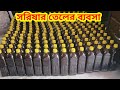 খাঁটি সরিষার তেল ১৯৫ টাকা লিটার পাইকারি দামে নওগাঁ মিল থেকে