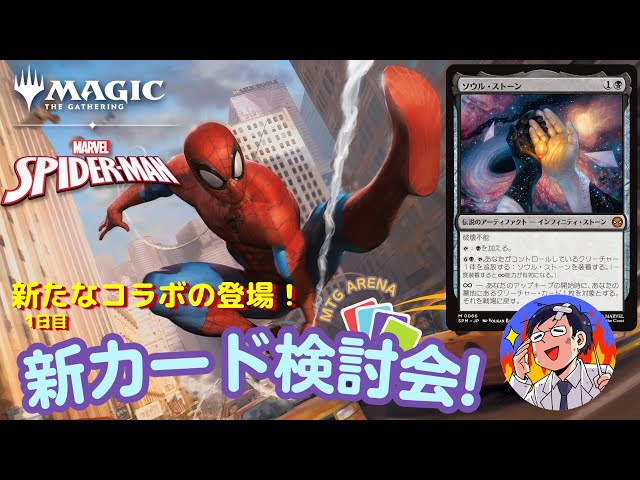 MTG スパイダーマン】新コラボ！スパイダーマン参上！新