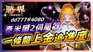 【天堂M】見證奇蹟！無法防守！瘋狂馬戲團卡包ALL IN日！今晚陽壽日！8點澤諾尼亞一條龍！《買卡+我官方LINE》#金…