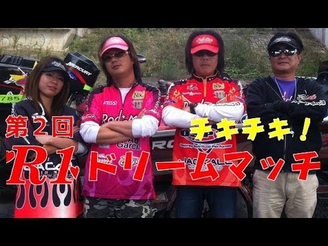 第2回 R1ドリームマッチ ロッドマンの中で誰が一番バス釣りがうまいのか 遠賀川 バス釣りtv なちゃーんねる 13 11 2 Youtube 第2回 R1ドリームマッチ ロッドマンの中で誰が一番バス釣りがうまいのか 遠賀川 バス釣りtv なちゃーんねる 13 11 2 Youtube