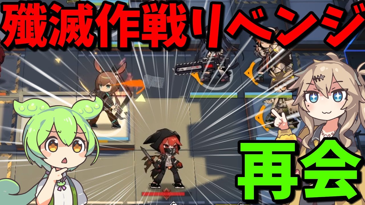 【アークナイツ】殲滅作戦に行きクラウンスレイヤーと再会する新米ドクター #7【ずんだもん】