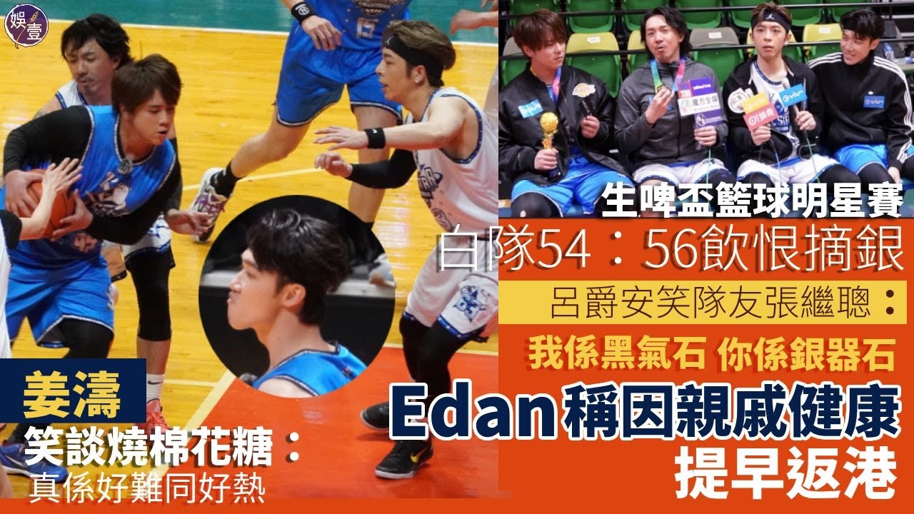 姜濤奪MVP打波打到褲穿窿 不滿Stanley得分多過張繼聰 謝安琪為老公出聲：邱仕縉下次嚟我屋企食飯我會落瀉藥