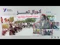 كورال تعز.. مبادرة فنية تهدف إلى إحياء الغناء اليمني الأصيل والحفاظ على هويته الموسيقية.