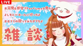 【雑談/Just Chatting】🌸お花見・原宿・お笑い・歌ってみた🌸【2人組Vtuber/むむてて/Japanese Vtuber】