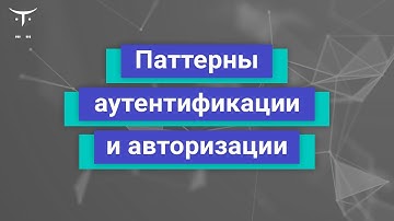 Паттерны аутентификации и авторизации // Демо-занятие курса «Microservice Architecture»