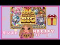 (モンスト)ログインプレゼント🎁BIG貰った('∀'*)結果✨💖🐨💕