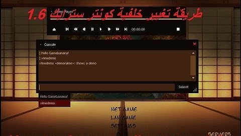 How to change wallpaper cs طريقة تغيير خلفية كونتر سترايك 1.6 الى اي خلفية تريد