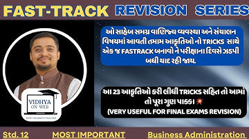 OC | Std.12 | ⏩ Fast Track Revision Series | બધી આકૃતિઓ 45 મિનિટમાં | આકૃતિ આવશે તો ગુણ પાક્કા જ છે💥