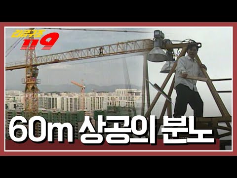 .&amp;#39; <strong>60m</strong> 상공의 분노&amp;#39; KBS 971210 방송