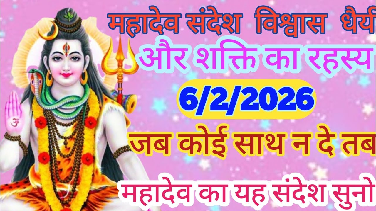 🕉️महादेव की यह वीडियो सुनोगे तो जिंदगी भर के लिए आगे बढ़ोगे