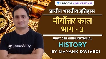 Post-Mauryan Era (History of Ancient India) UPSC CSE/IAS Hindi Optional 2021/22