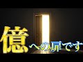 5秒以内に見た人だけ、億への扉が開けます。