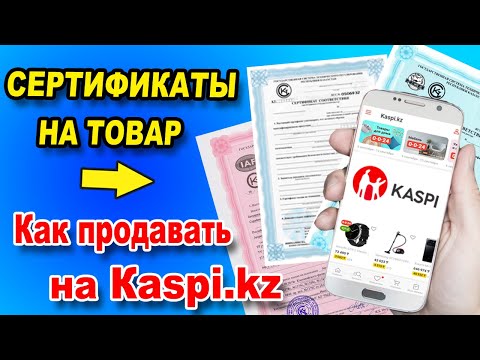 Бейне: Тіркеме емес сертификат дегеніміз не?