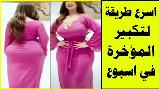 شكل جمالي انثوي ومناطق حساسة بارزة بمكون سحري واحد افرزي هرمون الانوثة