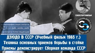 Judo in USSR 1985