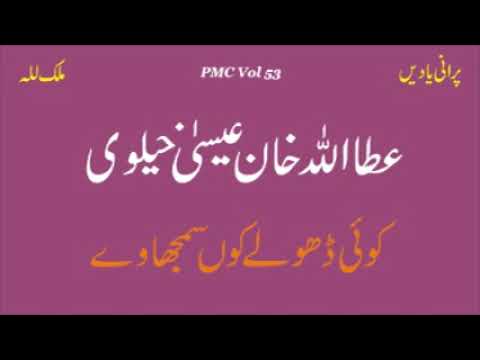 Attaullah Khan Esakhelvi | Koi Dholay Koon Samjhaway | Best Old Punjabi Song | Hidden Memories