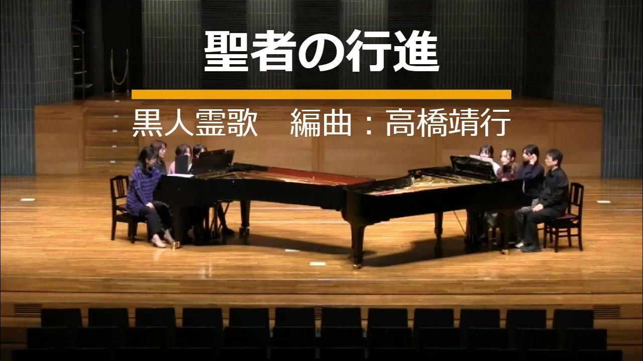 聖者の行進 YouTube