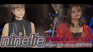『ninelie』Aimer with cherry (EGOIST) Band cover 『ninelie』Aimer with cherry (EGOIST) Band cover