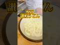 至高の讃岐うどん　畑のど真ん中に大行列店【がもううどん】　#讃岐うどん #shorts #香川 #グルメ #fyp