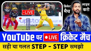 Cricket Match YouTube Par Live Kaise Kare | How To Live Cricket Match on YouTube