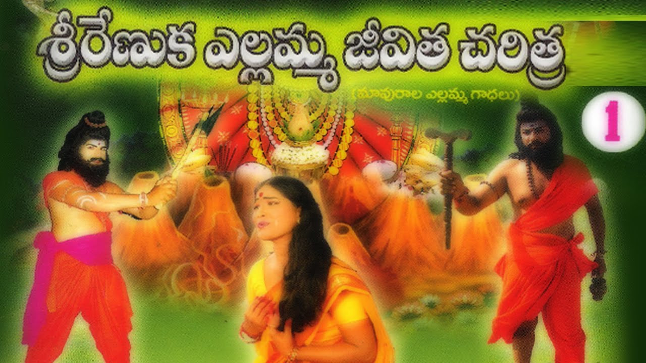 Sri Renuka Yellamma Devi  Sri Renuka Yellamma Jeevitha Full Charitra