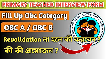 Primary teacher interview form fill up obc category 2025 । Obc revalidation না হয়ে থাকলে কী করবেন ।