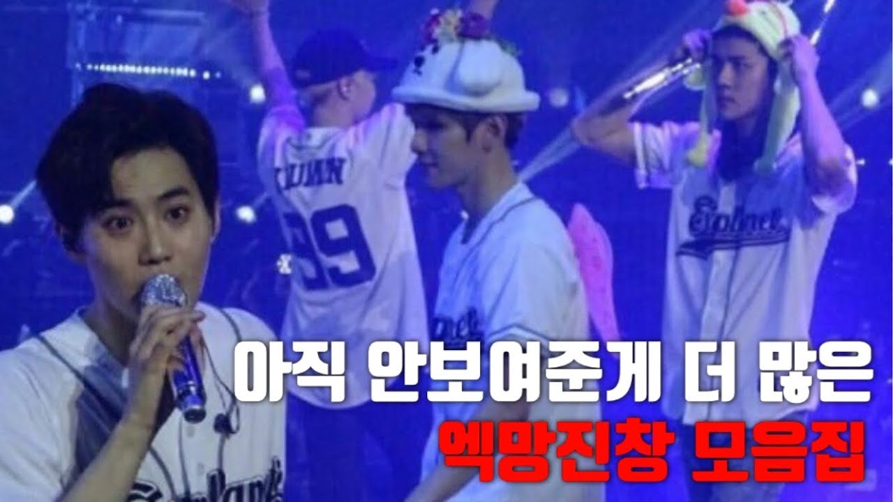 [EXO] 엑망진창 모음 ZIP 3탄!