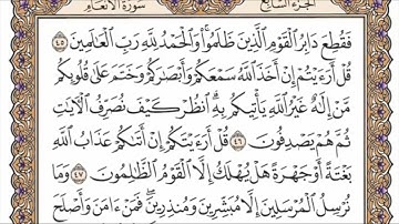 سورة الأنعام الربع الخامس من الجزء السابع الشيخ احمد العجمي