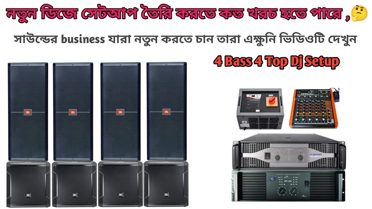 4Bass,4Top Dj setup | Low price Dj setup | Best quality Dj Amplifier 🔥