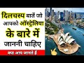 3 Intresting Fact About Australia In Hindi | Talk About Fact | #shorts #ytshorts #viralshorts #short