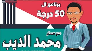 برنامج الدرجة النهائية في اللغة الإنجليزية 2020 . المحاضرة الأولى unit 1