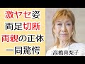 高橋真梨子が激やせで変り果てた現在の姿...両足切断で現在の車椅子生活に言葉を失う...『ごめんね...』で有名な歌手の両親の正体...子供いない理由に一同驚愕...!