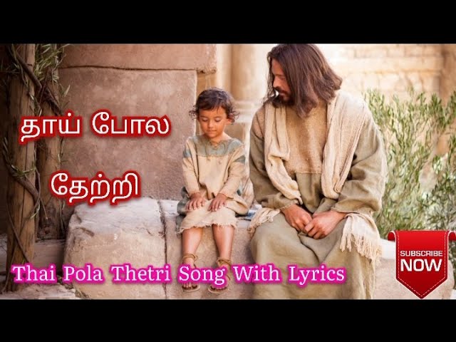 தாய்போல தேற்றி | Thai Pola Thetri lyrics | Tamil Christian Song | class=