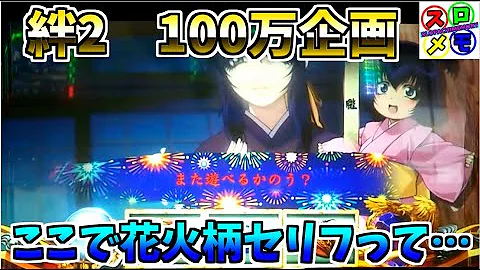 バジリスクパチンコ2