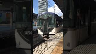 京阪電車3000系快速急行香里園駅