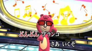 カラオケJOYSOUND (カバー) ぶんぶん ブランコ / 横山だいすけ,三谷たくみ (原曲キー) 歌ってみた 三谷たくみ 検索動画48 カラオケJOYSOUND (カバー) ぶんぶん ブランコ / 横山だいすけ,三谷たくみ (原曲キー) 歌ってみた 三谷たくみ 検索動画 48