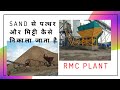 How to remove clay &amp; gravel from sand # RMC Plant