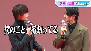 佐野勇斗、横浜流星と仲良すぎ？「僕のこと一番知ってる」　映画「嘘喰い」ジャパンプレミア