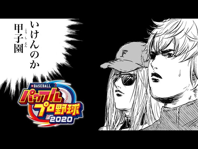 【パワプロ2020】クロマティ高校作りたい栄冠ナイン【にじさんじ】#4のサムネイル