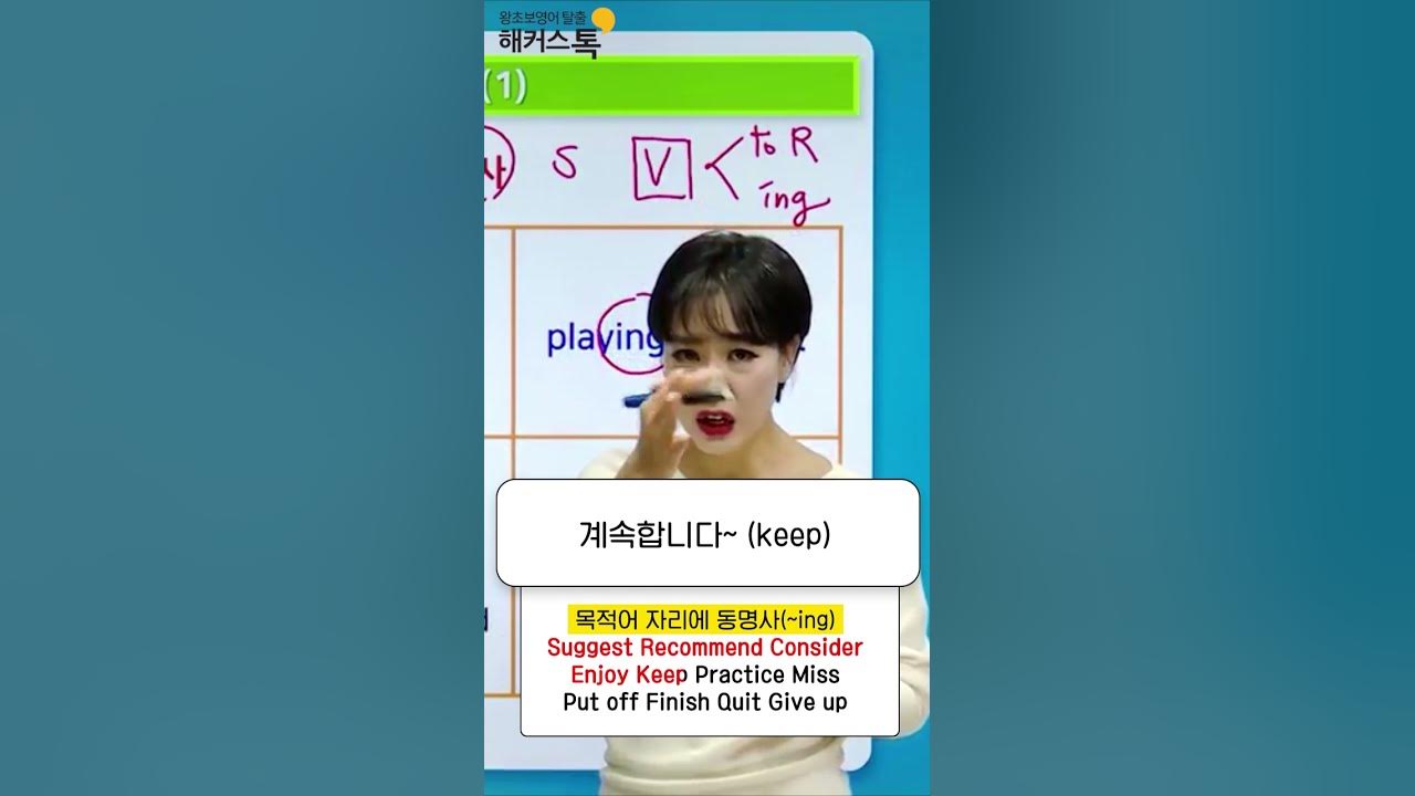 📖 동명사를 목적어로 쓰는 단어 쉽고 빠르게 외워보자! 📖 #Shorts - Youtube