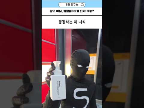 얼굴 대신 자동차?! 버블폼 세정력 실험!