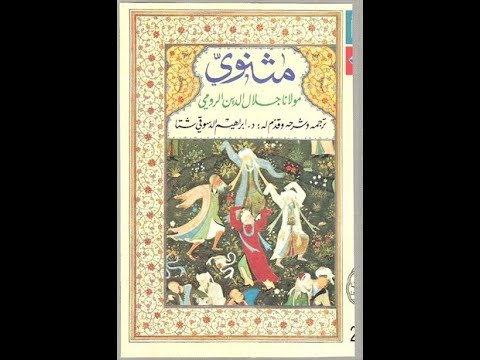 من قصص مولانا الرومي في المثنوي والتي تسببت في تسمية خطبة لد عدنان إبراهيم ب جرتنا ودجلة الله
