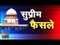 Supreme Court में रहा 'सुप्रीम' फैसलों का दिन | Awaaz  Samachar | CNBC Awaaz