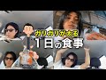 食べても太れない男が太れた食事方法【オフの日の食事】