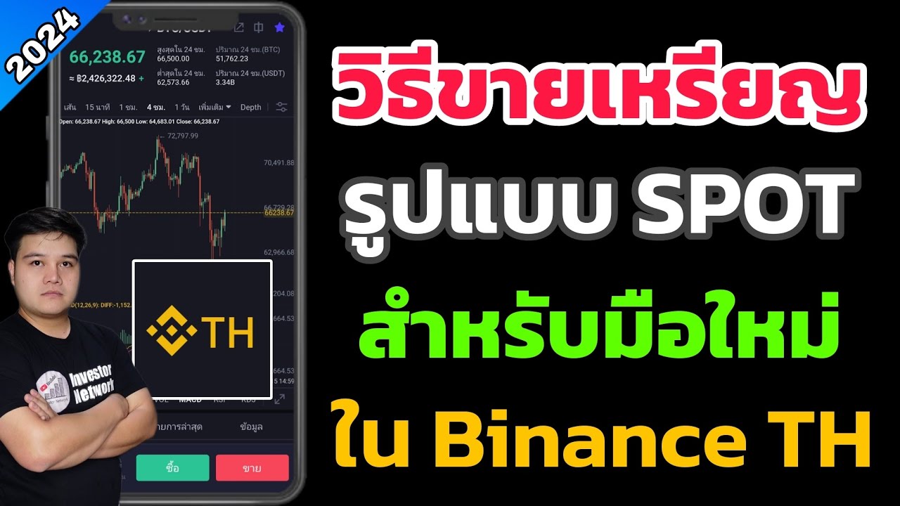⁣วิธีขายเหรียญใน Binance TH ด้วยรูปแบบ Spot สำหรับมือใหม่ อธิบายละเอียด ทำตามได้ทันที ง่ายมาก #btc