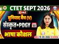 CTET Sanskrit Classes | भाषा कौशल | CTET Sanskrit Pedagogy Paper 1 &amp; 2 Demo #02