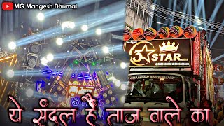 Ye Sandal Hai Taj Wale Ka | 3 Star Dj Dhumal Nagpur | Chatrapati Shivaji Maharaj Jayanti HGT🔥🔥